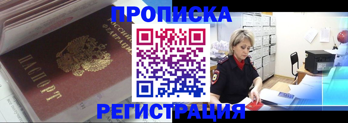 временная регистрация законно в Муравленко