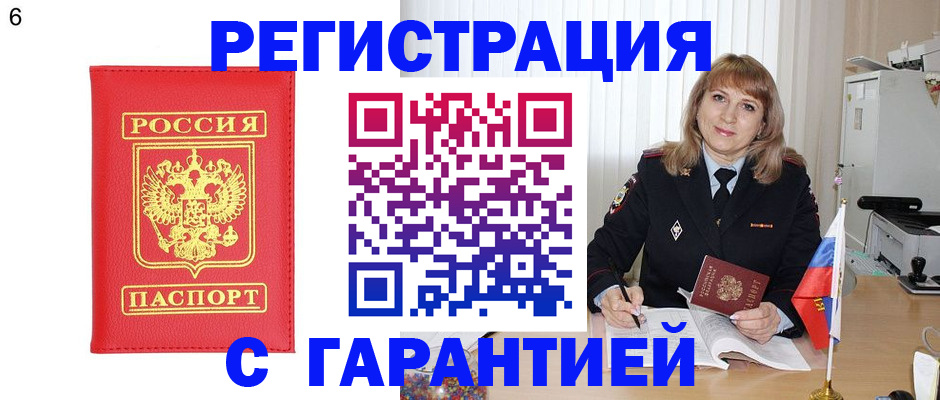 временная регистрация для школы в Муравленко