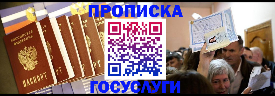 прописка паспорт в Муравленко