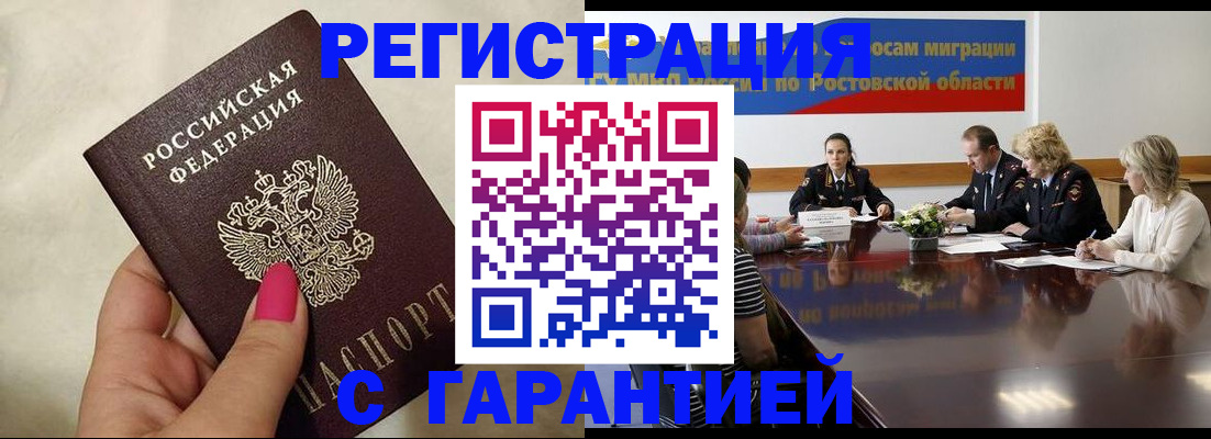 прописка в Муравленко